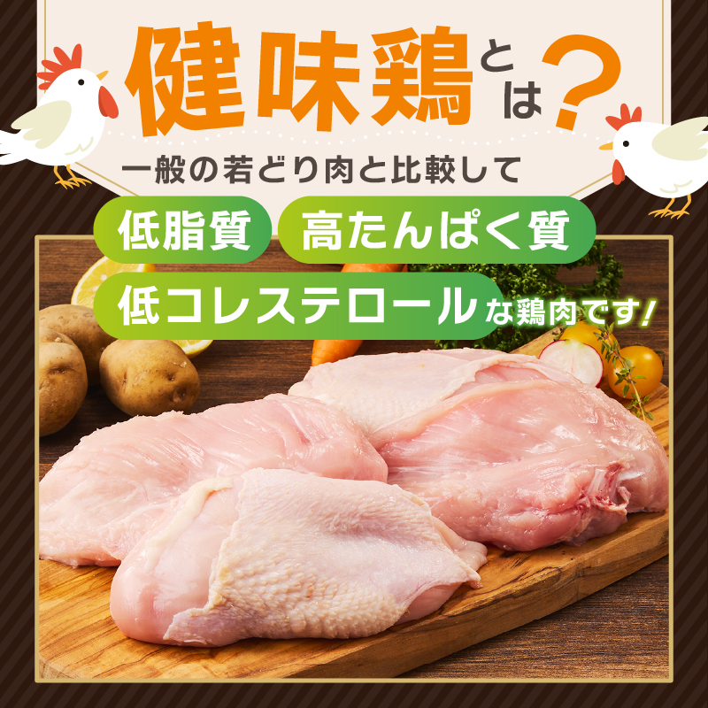 山梨県産＜健味鶏＞むね肉（1.1kg）
