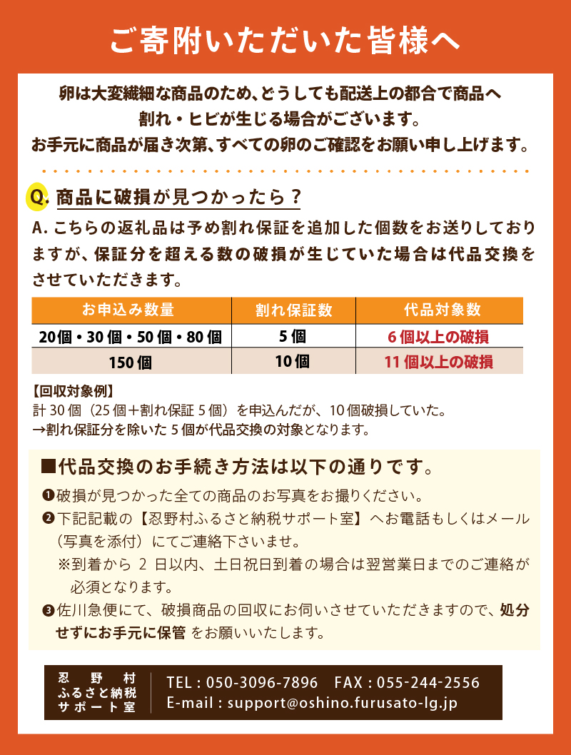 【8月配送分】”忍野の卵”旨味のピンク玉※卵140個+割れ保証10個　計150個