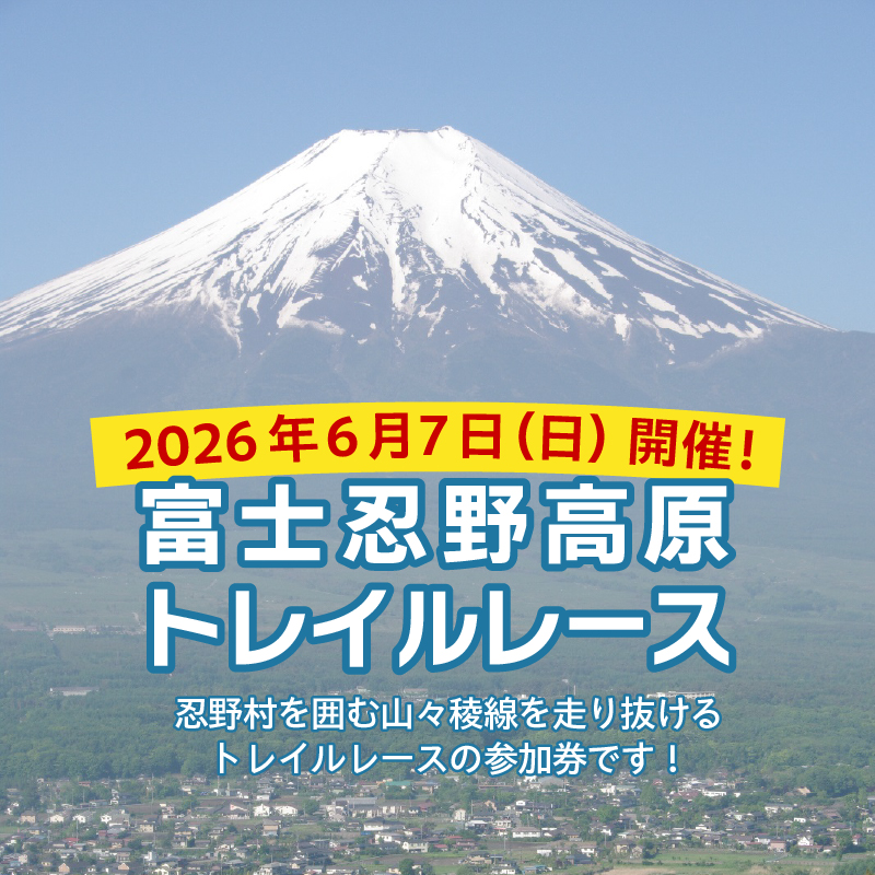 トレイルレース(ミドル）参加券とパウンドケーキ（パティスリーアン）【バニラ味】