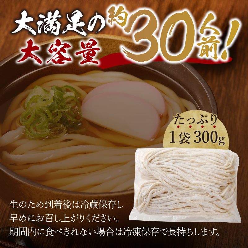 富士山の流水で作る「忍野の生うどん」約30人前（300ｇ×10袋）+ごまがらし1瓶
