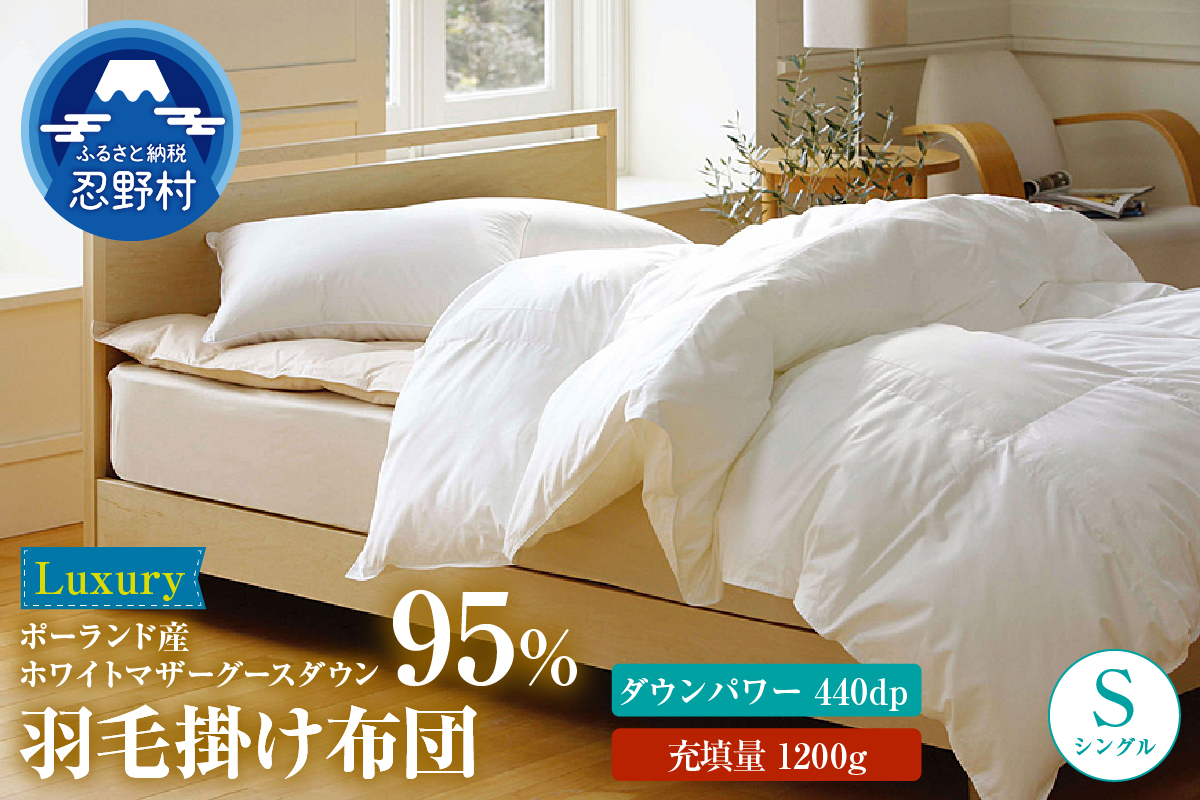 【シングル】羽毛掛けふとん　Luxury　(ラグジュアリー) 150cm×210cm