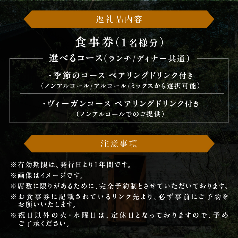 nôtori（ノウトリ）ランチ／ディナー共通食事券【1名様分】