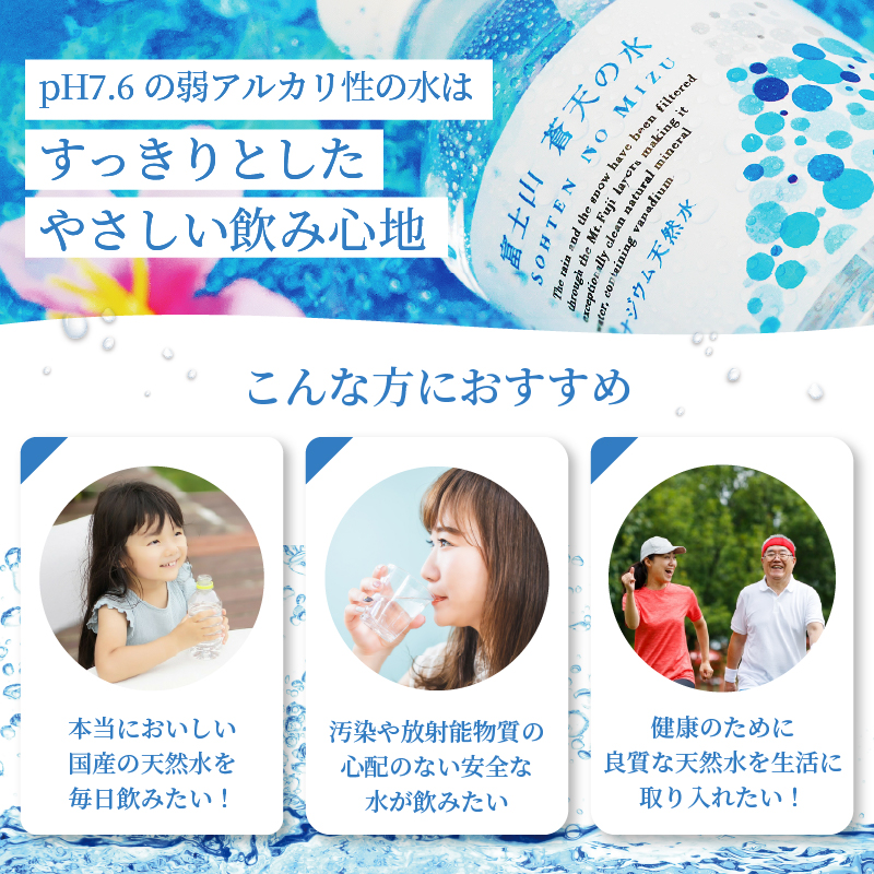 【2026年5月末までに配送】富士山蒼天の水【ラベルレス】500ml×24本（1ケース）※離島不可 天然水 ミネラルウォーター 水 ペットボトル 500ml バナジウム天然水 飲料水 軟水 鉱水 国産 シリカ ミネラル 美容 備蓄 防災 長期保存 富士山 山梨県 忍野村
