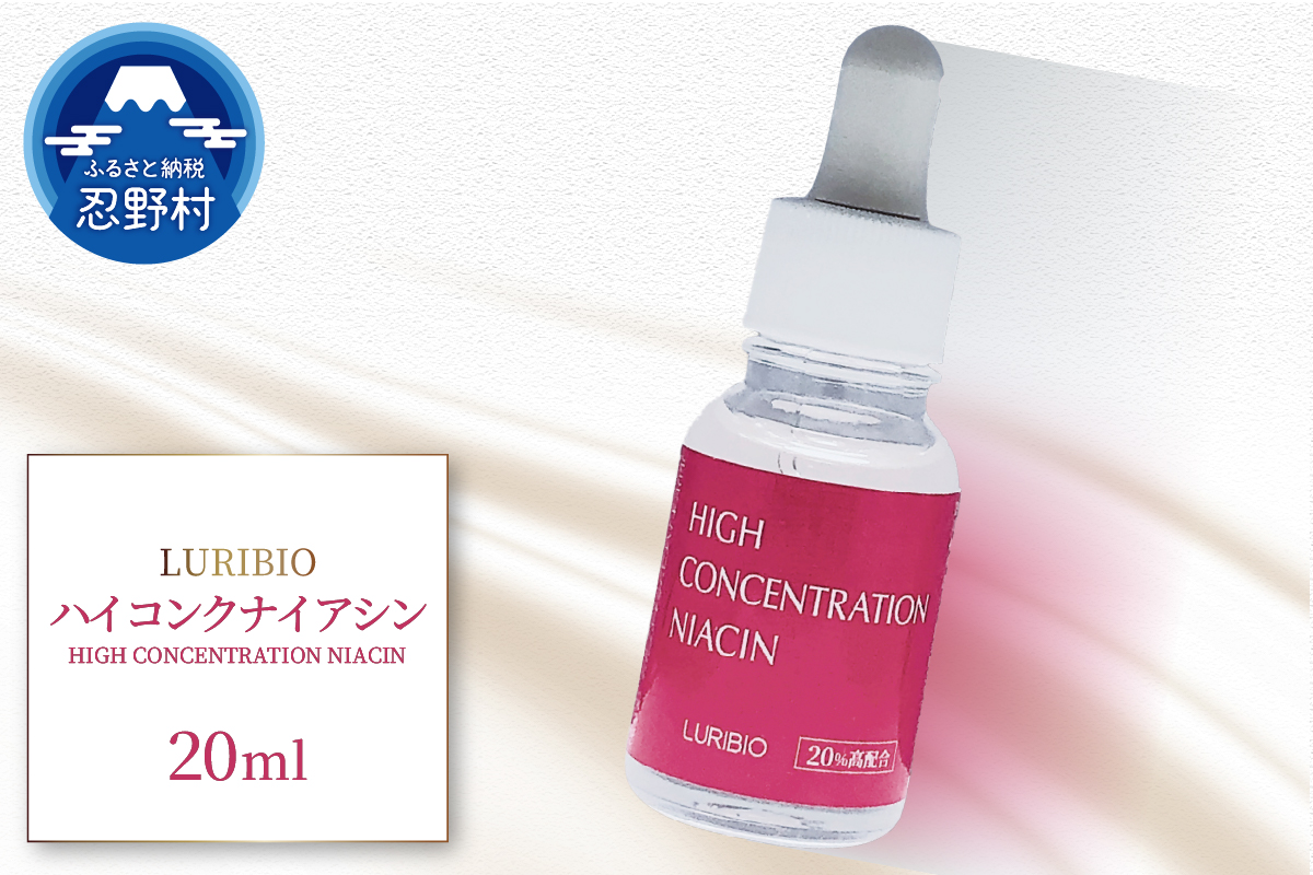 ルリビオ　ハイコンクナイアシン