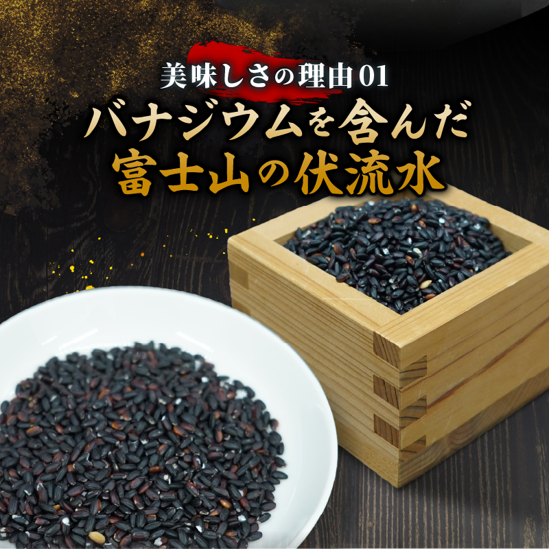 【令和8年産米】【数量限定】忍野村産　黒米（2kg）