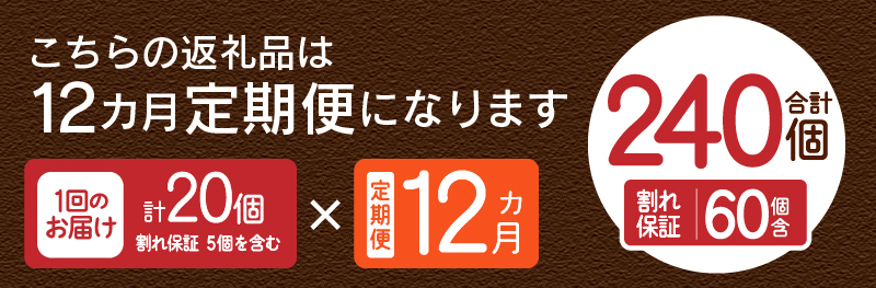【12ヶ月定期便】”忍野の卵”旨味のピンク玉　※卵15個+割れ保証5個　計240個