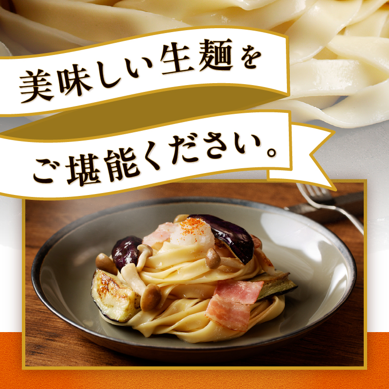 忍野の生麺（パスタ）15人前※沖縄・離島へのお届け不可※着日指定送不可