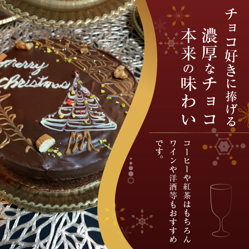＼年内発送／☆クリスマスチョコガナッシュケーキ☆