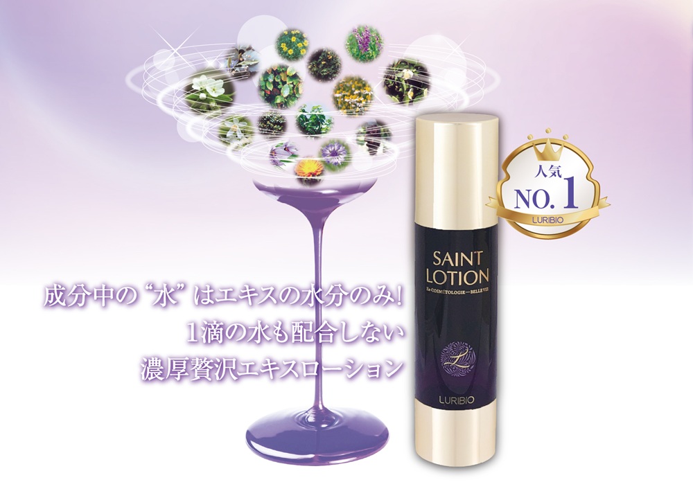 ルリビオ　セントローション