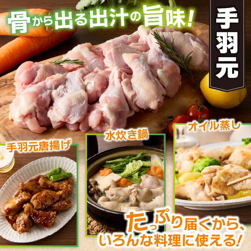 山梨県産＜健味鶏＞ささみ、手羽元　合計1kgセット