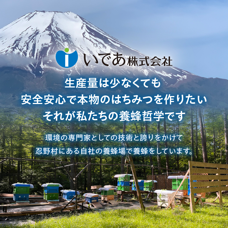 忍野村産　いであプレミアム・ハニー HOKUSAI【白富士 250g】