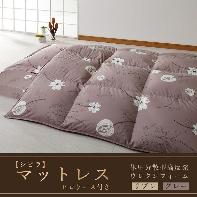 【シビラ】マットレス　体圧分散型高反発ウレタンフォーム（厚さ約７cm）ピロケース付　リブレ　グレー