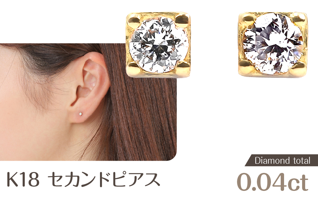 トータル0.04CT K18セカンドピアス　E296DI-Y NSAN001