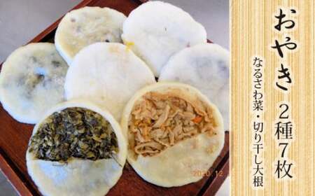 お焼2種7枚 NSR002