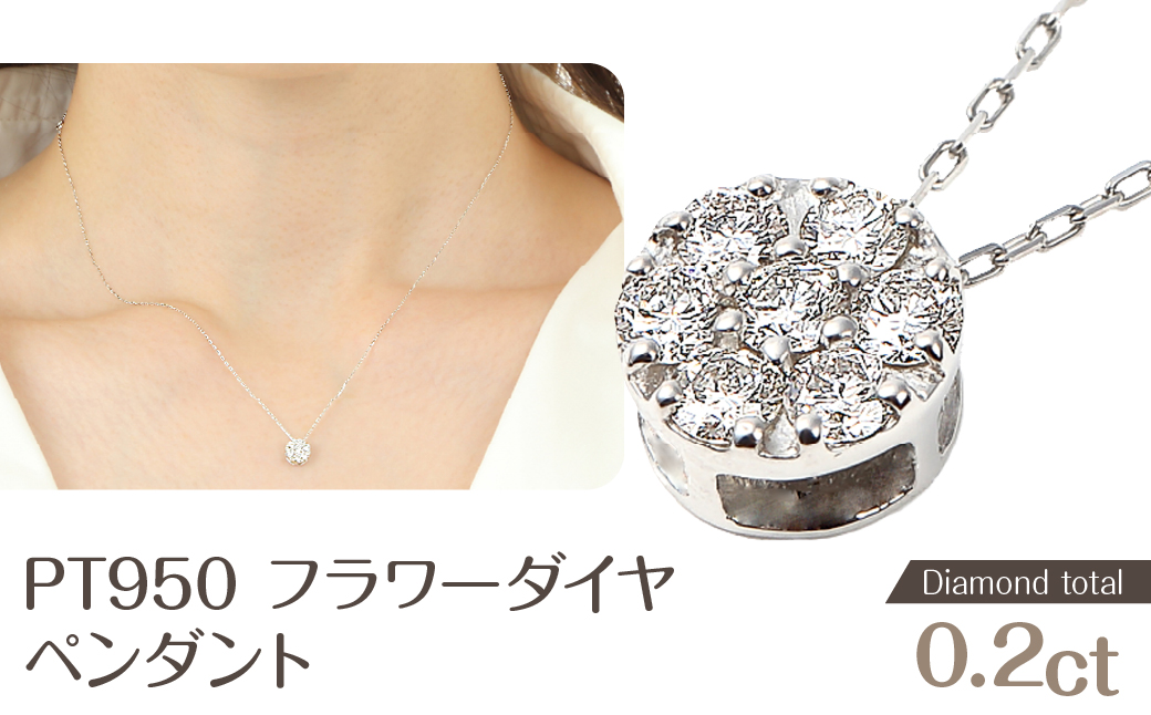 フラワーダイヤ ペンダント P5934DI-P2 NSAN002