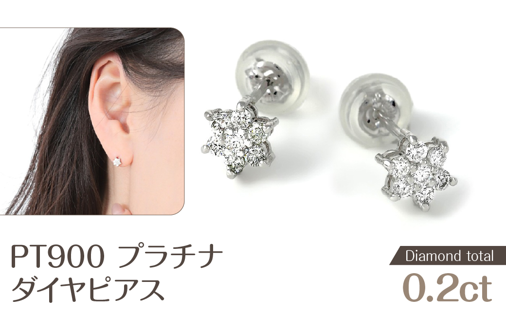 プラチナダイヤ　ピアス　トータル0.2ct　E280DI-P NSAN007