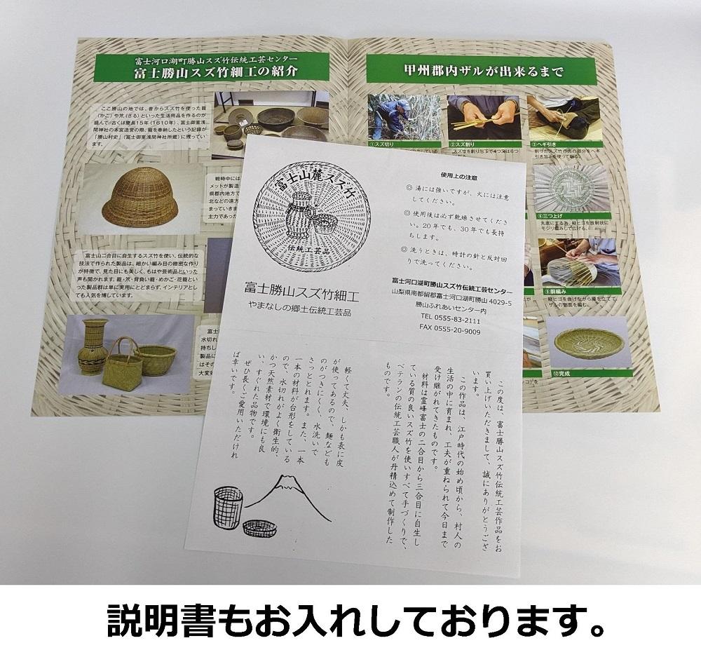 富士北麓”勝山”スズ竹細工「米研ぎザル大(５合)」山梨県伝統工芸品