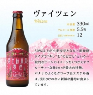【富士河口湖地ビール】富士桜高原麦酒（ヴァイツェン12本セット）金賞クラフトビール FAD021
