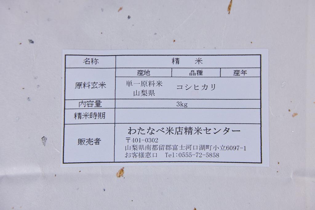 【令和6年産新米】山梨ふるさと米（無洗米）　６kgセット