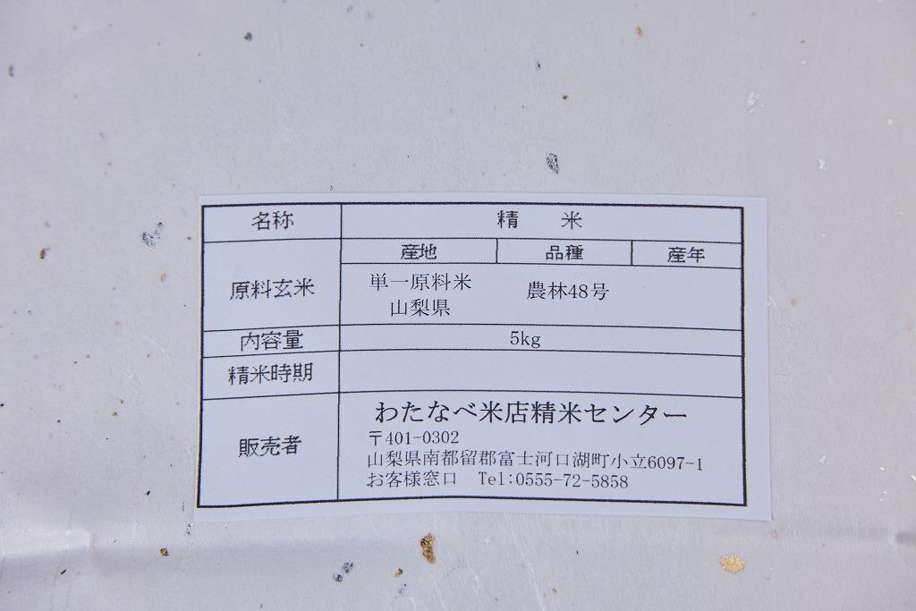 【令和6年産新米】「幻の米」山梨県北杜市産白州よんぱち米（白米）10kg