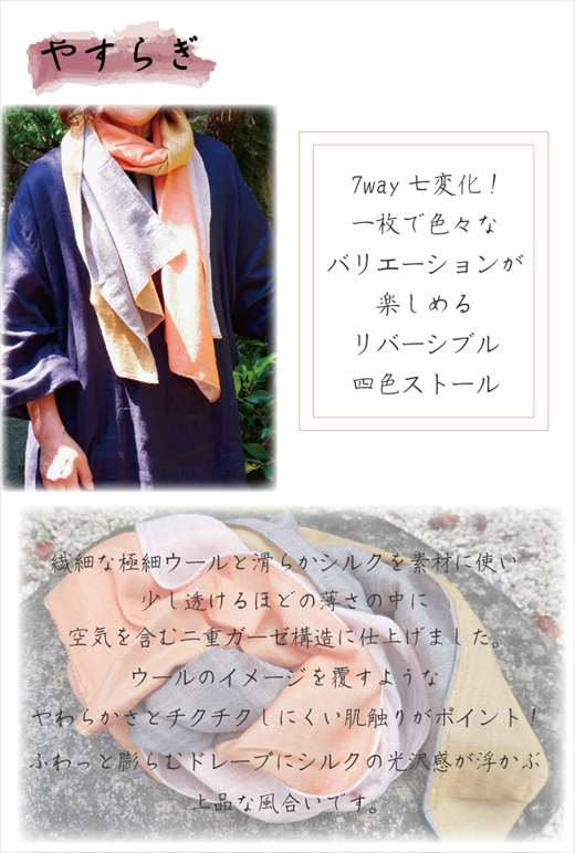 富士桜工房「やすらぎストール」ピンク×パープル×オレンジ×レッド 男女兼用ウール＆シルクの二重ガーゼ構造