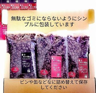富士山の伏流水で作った極みコーヒーゼリー6個とバッハ直系店主のブレンドコーヒー（120g×3種）セット（豆）