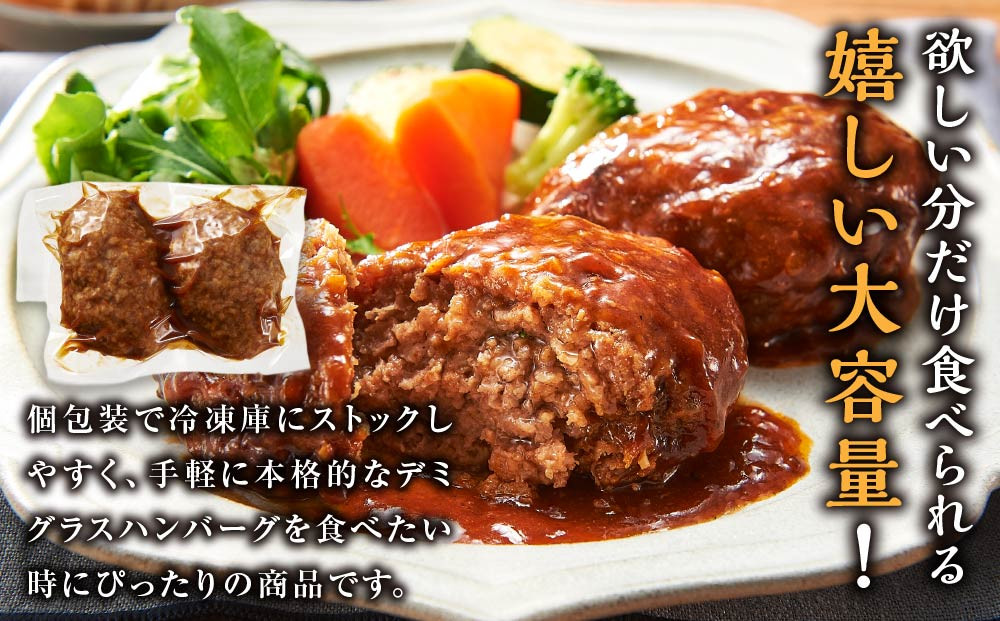 肉屋の焼ハンバーグ デミソース入り 20個（1パック2個 × 10パック）合計2.2kg 