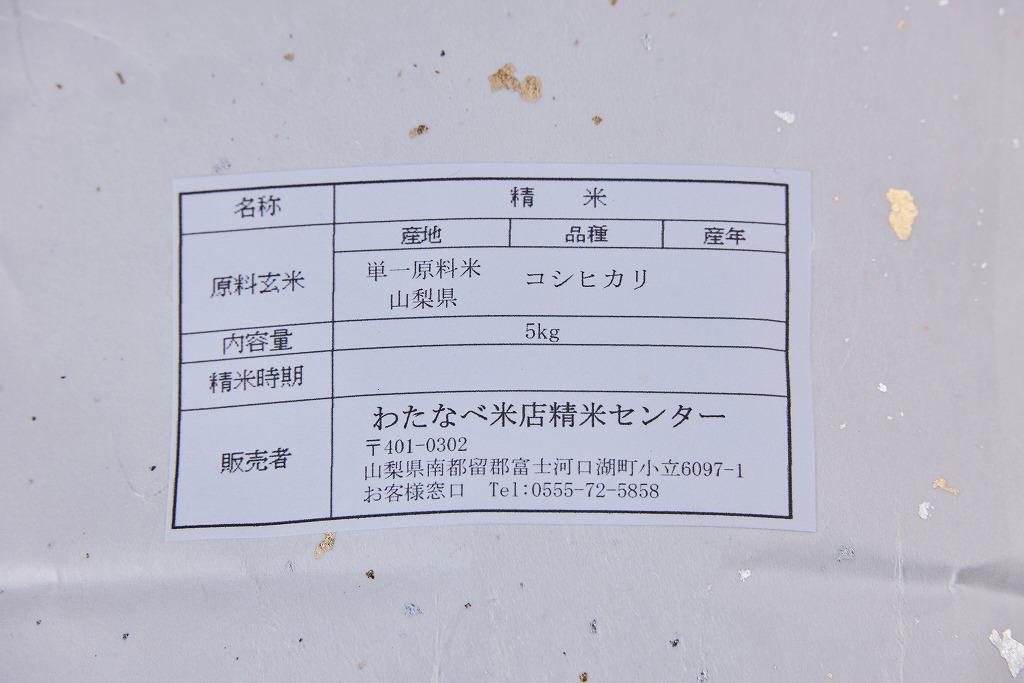 【令和6年産新米】山梨県北杜市産白州米コシヒカリ（白米）10kg