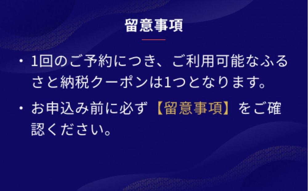 富士河口湖町内の宿に泊まれる宿泊予約サイトRelux旅行クーポン　30,000円分