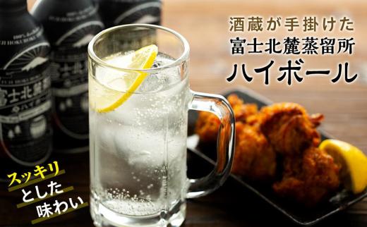 富士北麓蒸留所 ハイボール 290ml×24本＜日本酒の酒蔵が手掛けました＞【井出醸造店】