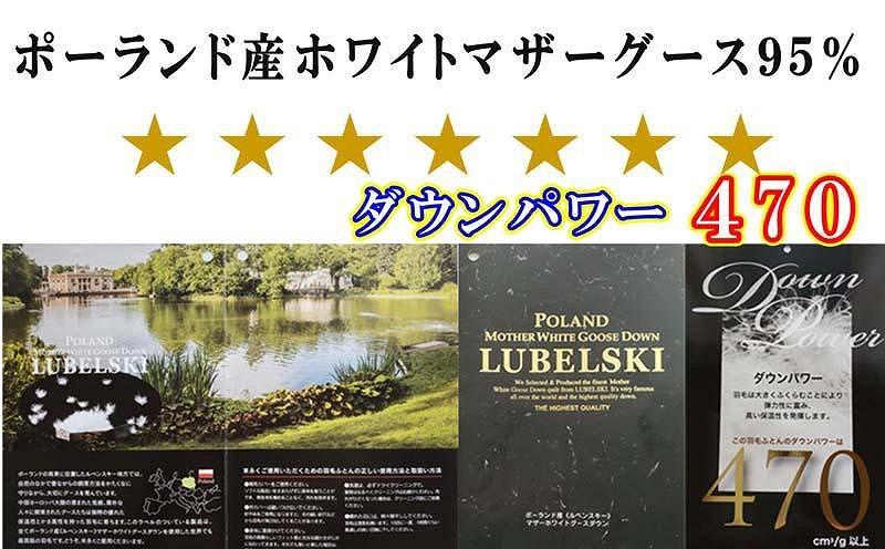 羽毛布団 ダブル 羽毛掛け布団 ポーランド産マザーグース95％ 羽毛ふとん 羽毛掛けふとん ダウンパワー470  本掛け羽毛布団 本掛け羽毛掛け布団 寝具 冬用羽毛布団【BE003】ふるさと納税羽毛布団 日本製羽毛布団 国内製造羽毛布団 都留市羽毛布団 国内生産羽毛布団 国内製造羽毛布団 ふかふか羽毛布団 あったか羽毛布団 日本製羽毛掛け布団