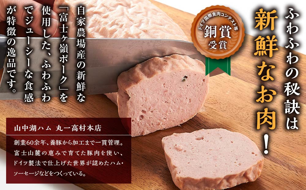 ふわふわジューシー「ミートローフ」1本（350ｇ）