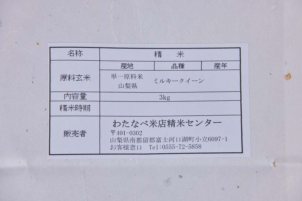 【令和6年産新米】山梨ふるさと米（無洗米）　６kgセット