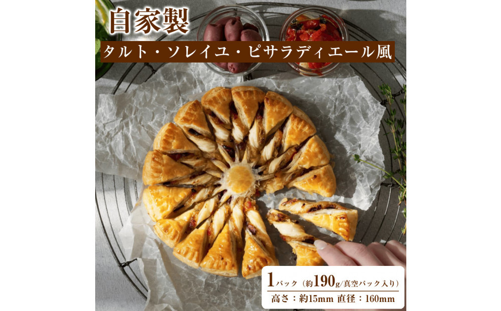 自家製 タルト・ソレイユ・ピサラディエール風 Pissaladière Provençale en Soleil
