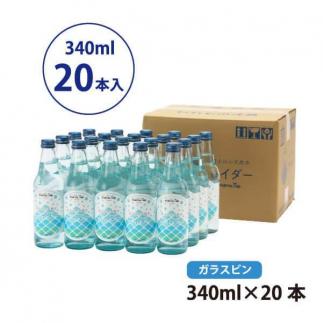 富士山の天然水サイダー（340ml瓶×20本）