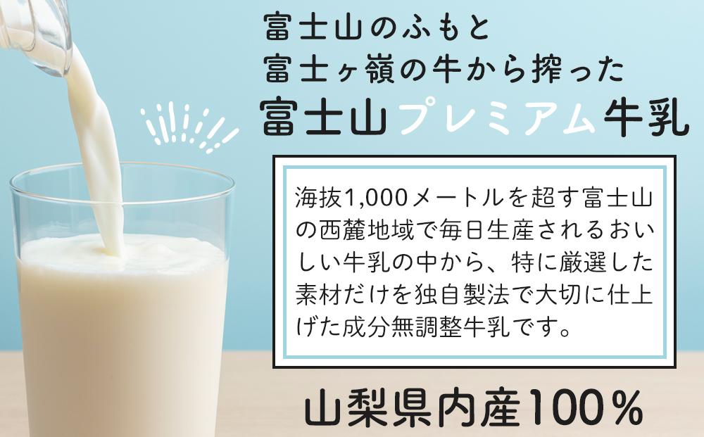 富士山プレミアム牛乳1リットルパック（4本セット×2回）