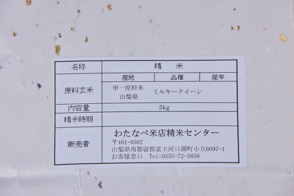 【令和6年産新米】山梨ふるさと米（白米）　10kgセット