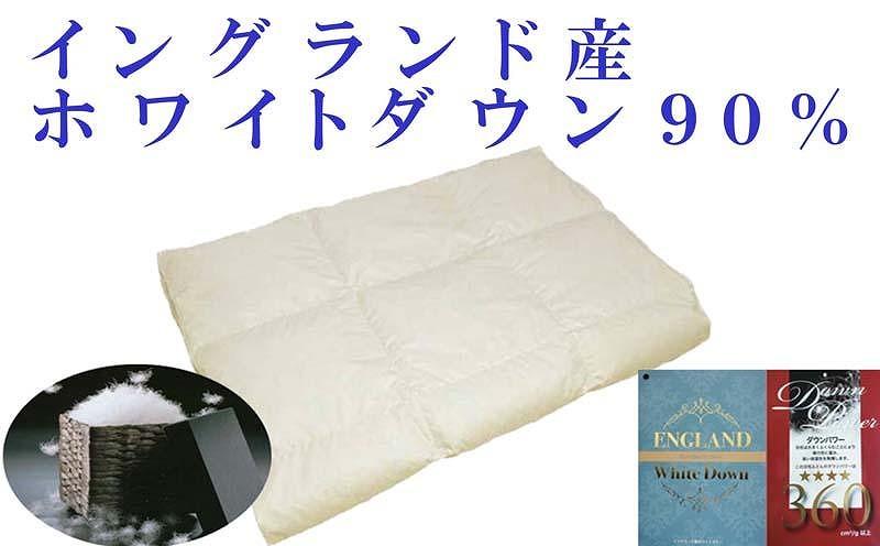 羽毛肌掛け布団 セミダブル 羽毛肌布団 イングランド産ホワイトダウン90％ 羽毛肌ふとん 羽毛肌掛けふとん ダウンパワー360  羽毛肌掛け布団 羽毛肌掛布団 寝具 肌 羽毛布団【BE060】