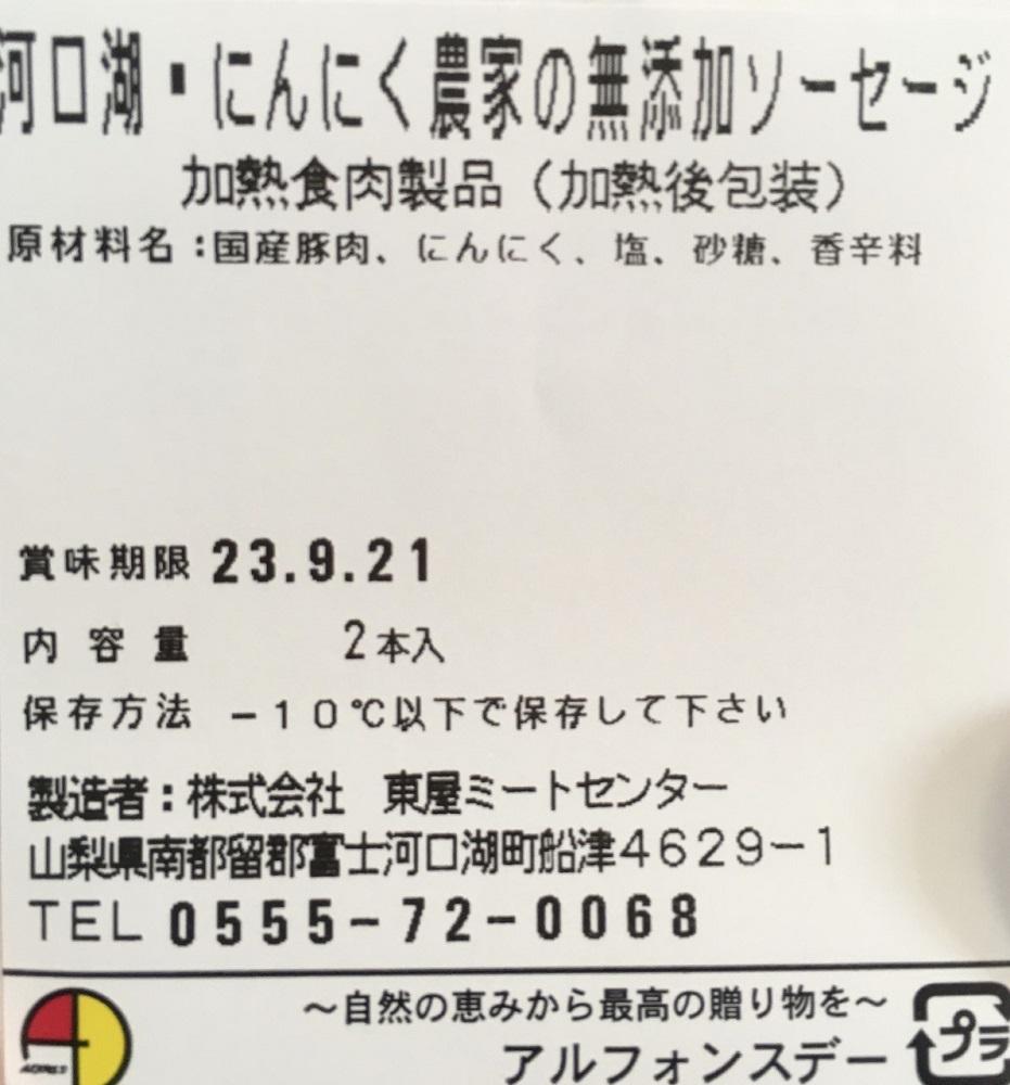 自然栽培ニンニク農家の無添加ソーセージ 6本入り（約80g×6本）