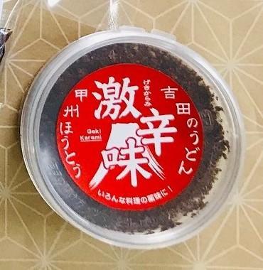 【湖桜製麺】富士山麓 生麺セット(吉田のうどん2食×2、ほうとう2食×2 、そば2食×2)