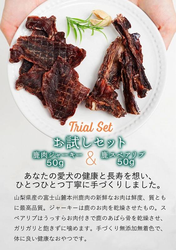 無添加 犬用 おやつ 鹿肉ジャーキー 200g ＆ 鹿骨ジャーキー 200g 食べ比べ 鹿 ジャーキー ペット ドッグフード / 山梨県 富士河口湖町