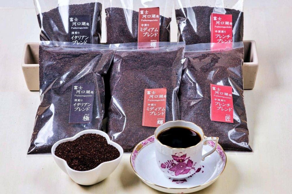 富士河口湖町民へ感謝を込めたこだわりブレンド3種セット×各2袋（粉）3ヵ月定期便