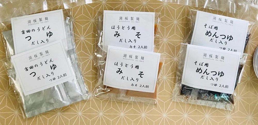 【湖桜製麺】富士山麓 生麺セット(吉田のうどん2食×2、ほうとう2食×2 、そば2食×2)
