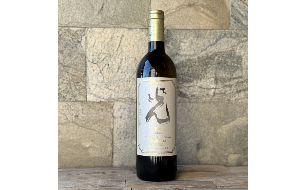 光 甲州 辛口ワイン　白ワイン　ルミエール　ルミエールワイナリー　日本ワイン