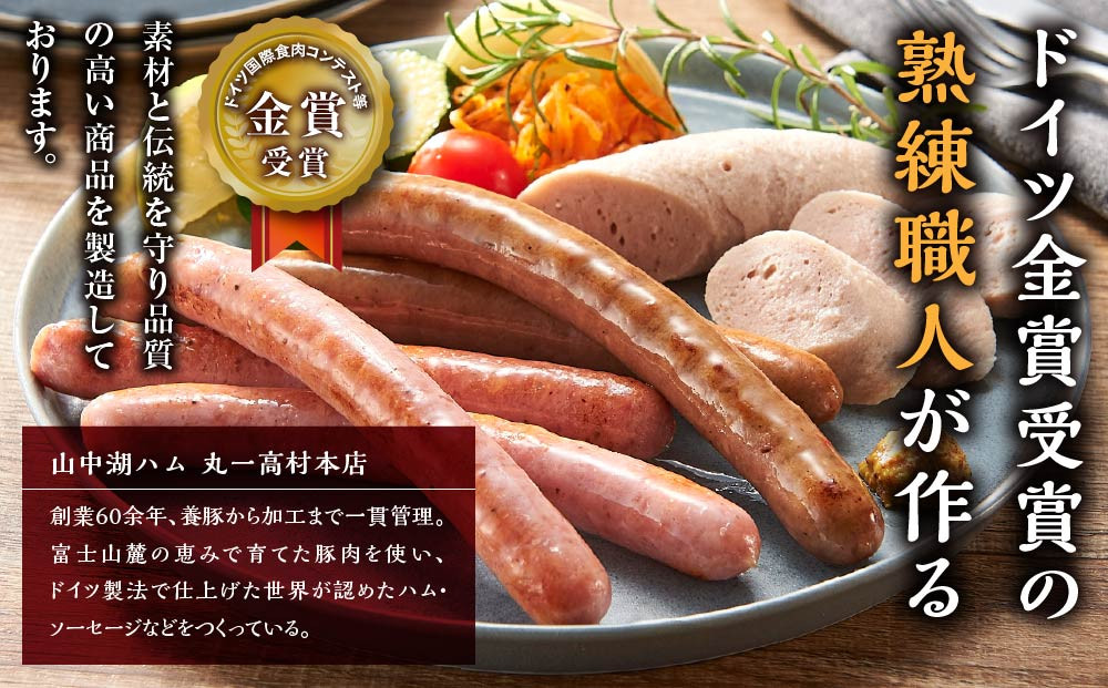 山中湖ハム ワインのおつまみに　ソーセージ＆レバーペースト 詰め合わせ