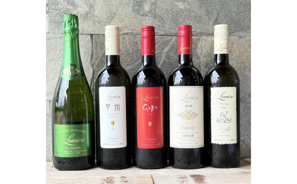 ルミエール　ルミエールワイナリー　夏のおすすめワインセット　ワインセット　日本ワイン