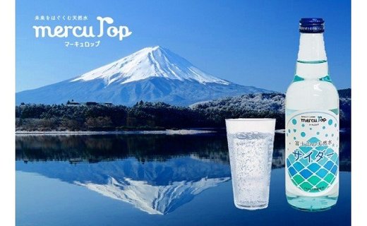 富士山の天然水サイダー（340ml瓶×20本）