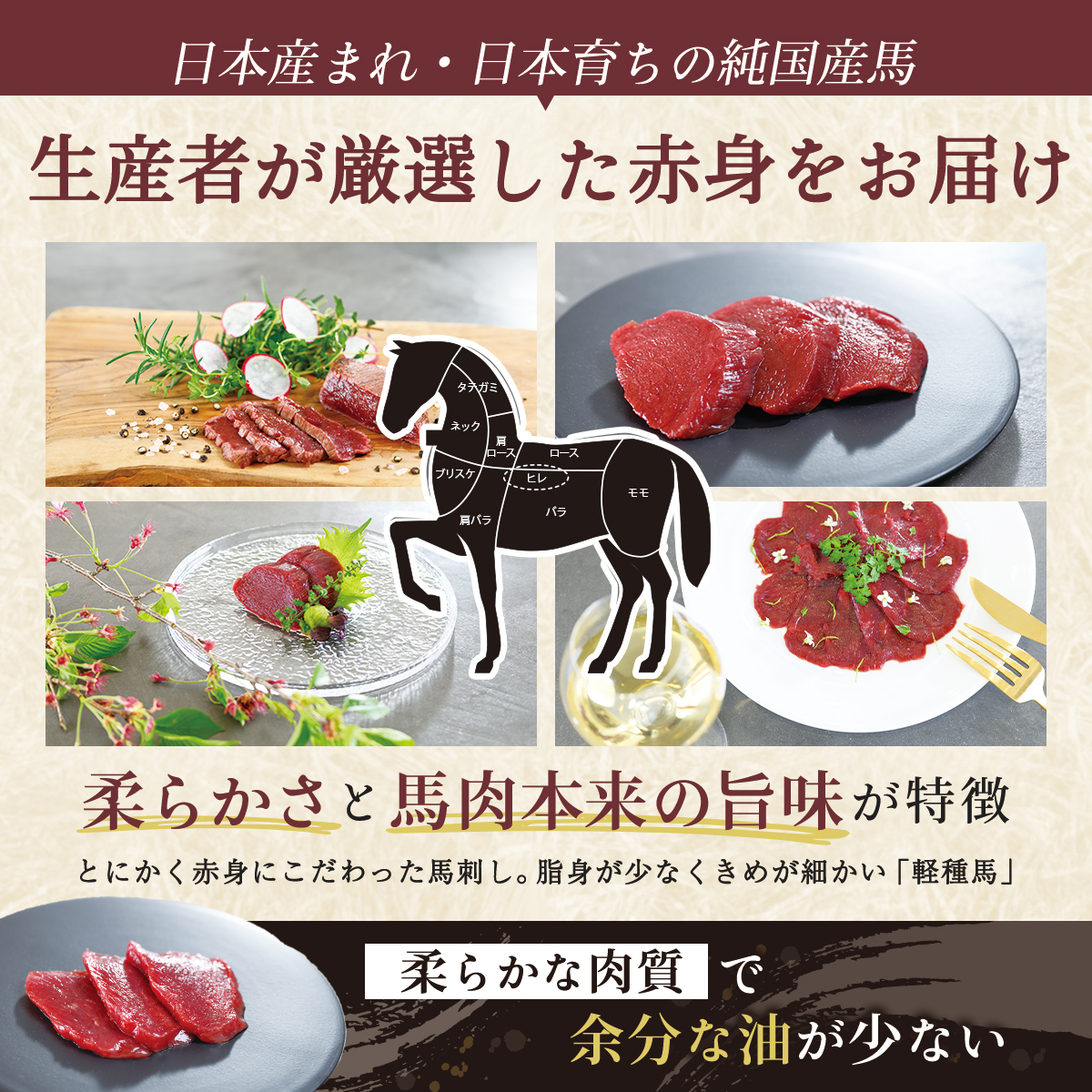 純国産甲州馬刺し CRAZYHORSE　やわらか赤身　生産者おまかせ部位 約400g / 国産 国産肉 馬肉 刺身 肉 ユッケ 桜ユッケ 冷凍 真空パック 