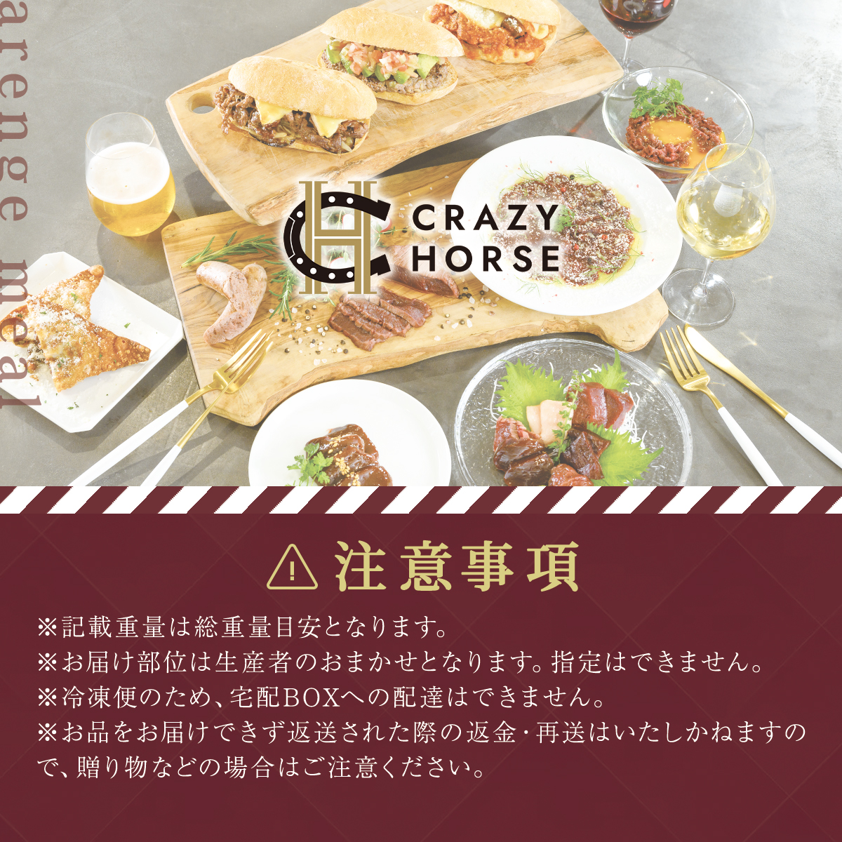 純国産甲州馬刺し CRAZYHORSE　やわらか赤身　生産者おまかせ部位 約400g / 国産 国産肉 馬肉 刺身 肉 ユッケ 桜ユッケ 冷凍 真空パック 