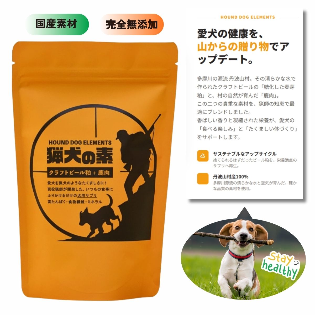 ドッグサプリ 【猟犬の素】 4袋セット / 1袋＝110g入り 国産 完全無添加 犬 愛犬 サプリ セット 高タンパク 低脂質 高鉄分 鹿肉 ジャーキー 麦芽 健康 腸内環境 免疫力 送料無料【tab0241-04】